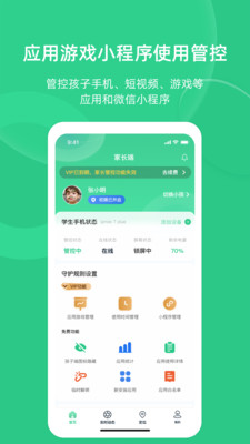 家长守护助手最新版截图2