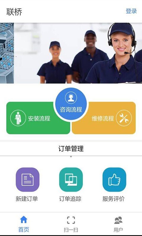 联桥医修专业版截图2