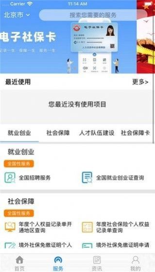 辽宁人社服务公共平台手机版截图1