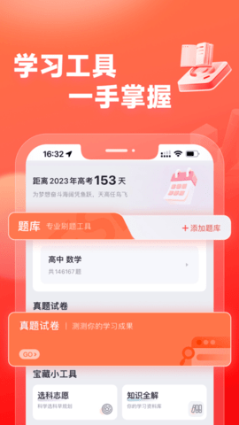 高途高中规划手机版截图2