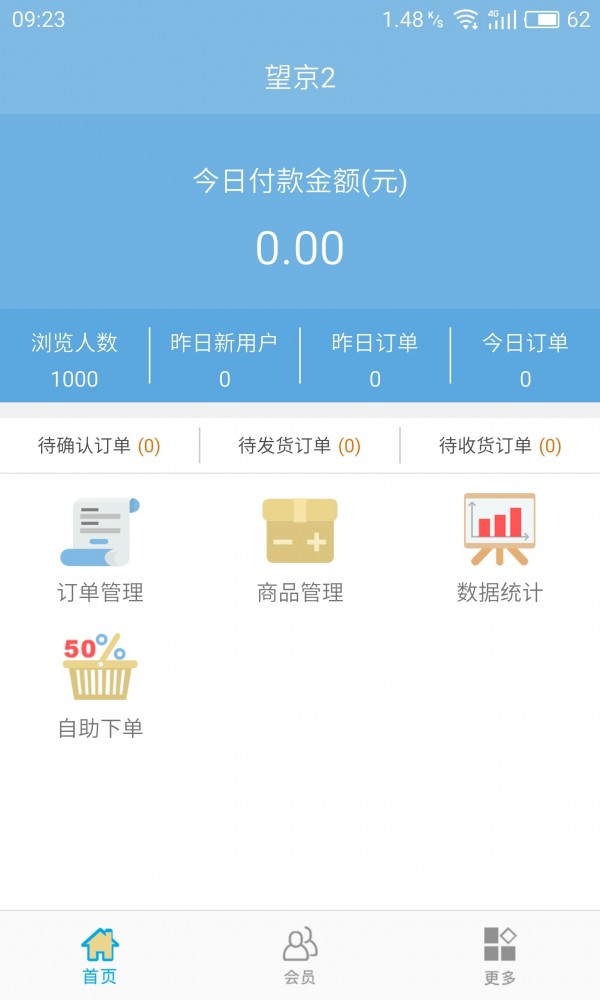 食材运营专业版手机版截图2