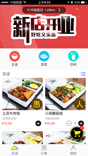 E顿饭安卓版截图2