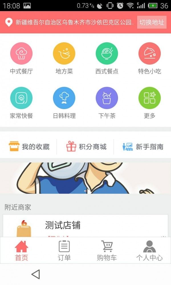 365外卖截图3