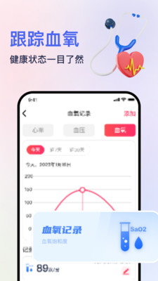 血压血氧心率准确测免费版截图1