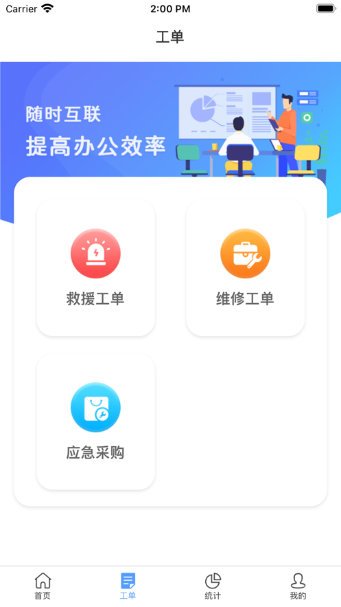 智慧电梯管理系统中文版截图1