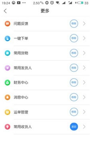 物流联盟工厂端最新版截图1