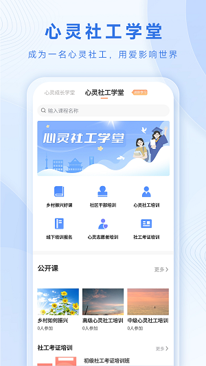 心灵社工中文版截图1