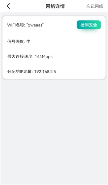 WiFi快快连免费版截图2