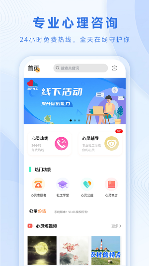 心灵社工中文版截图3