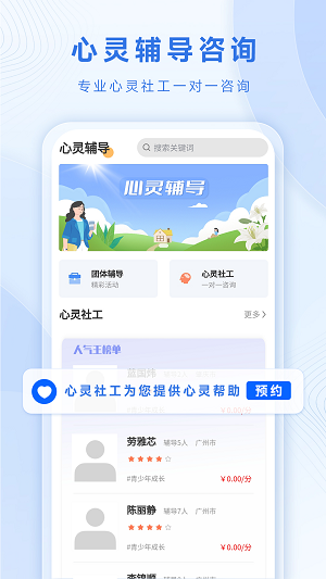 心灵社工中文版截图2