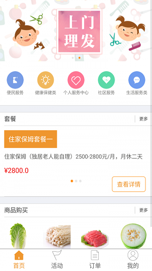 智慧医养专业版截图3