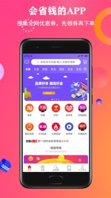 爱尚优购免费版截图3