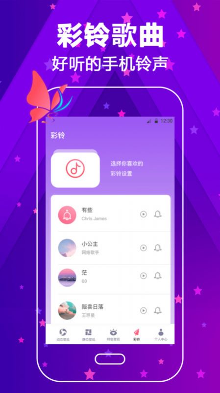 来电铃声大全最新版截图1