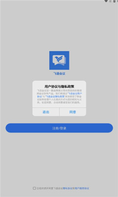 飞语会议中文版截图3