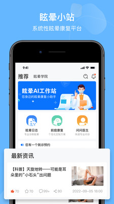 眩晕小站最新版截图2