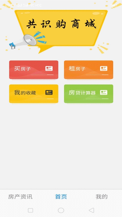 共识购截图2