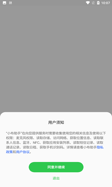 小布助手语音唤醒2023截图2