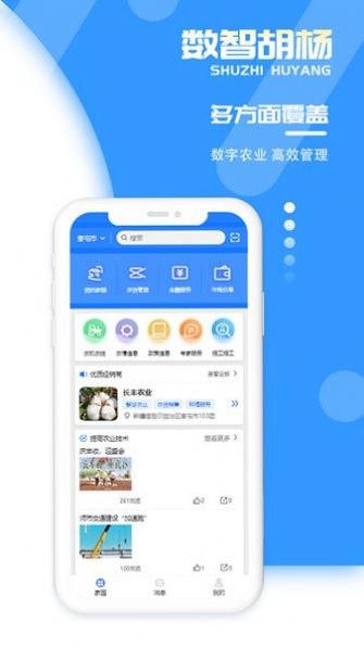 数智胡杨免费版截图1