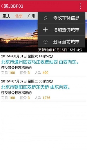 卡卡查违章手机版截图3