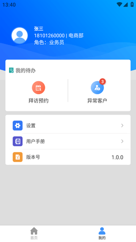 亿联CRM官方版截图2