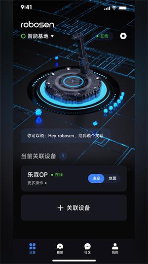robosen AI安卓版截图1