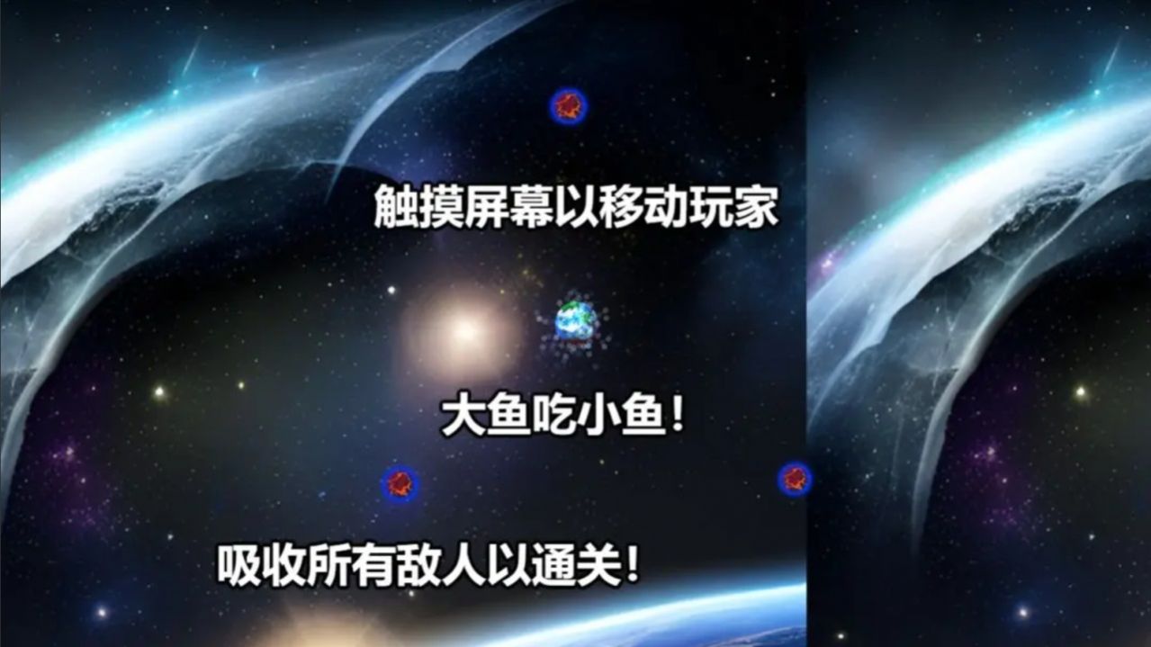 行星吞噬免广告安卓版截图2