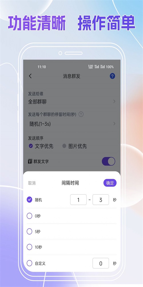 群发全能王安卓版截图3