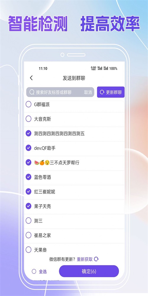 群发全能王安卓版截图1