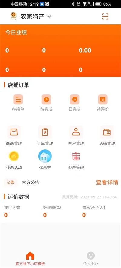 农城之约商家端截图1