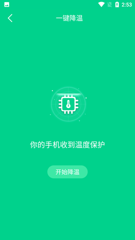 手机快速降温最新版截图2