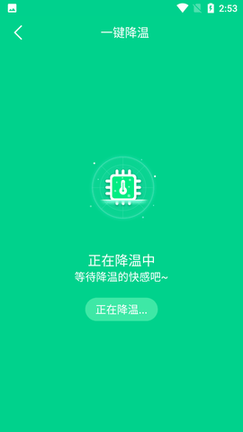 手机快速降温最新版截图3