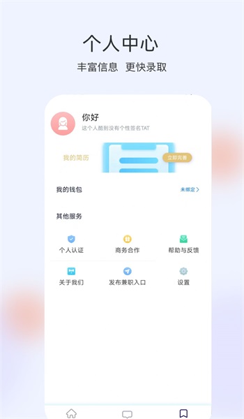 番茄兼职免费版截图1