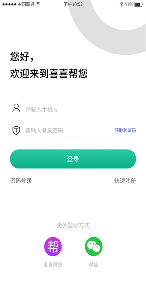 喜喜帮您商户截图3