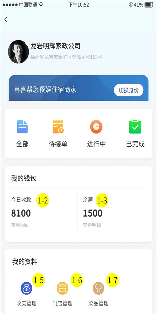 喜喜帮您商户截图2