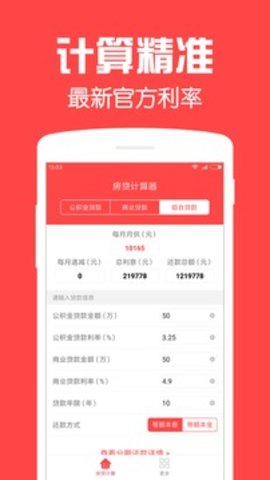 房贷计算器2023年最新版截图1