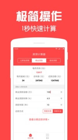 房贷计算器2023年最新版截图3