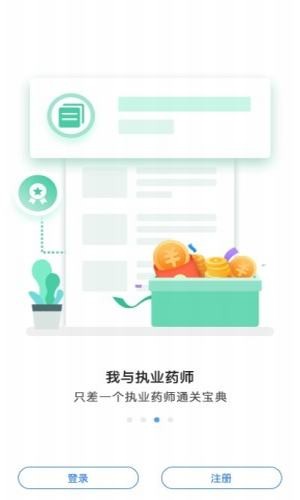 执业药师通关宝典安卓版截图3