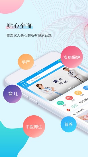 约健康安卓版截图3