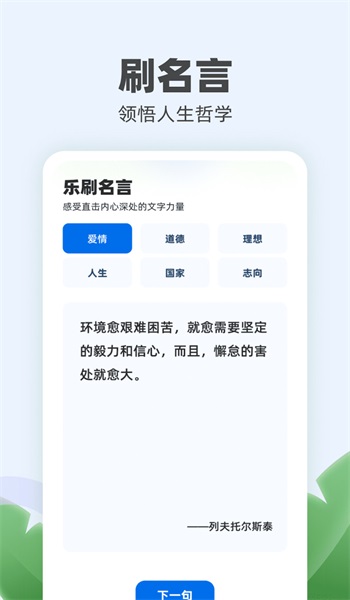 每天乐刷免费版截图2