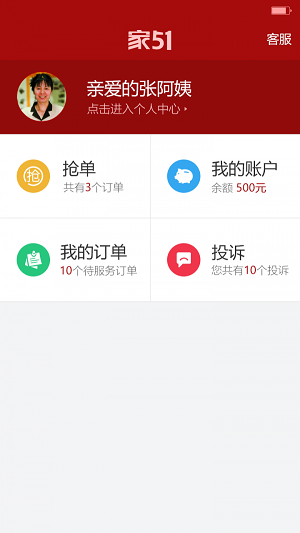 家51阿姨端中文版截图3