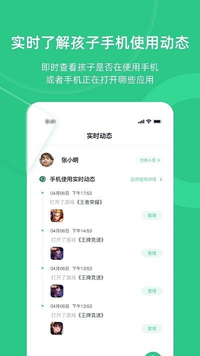 家长守护助手家长端手机版截图1