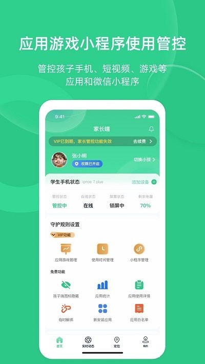 家长守护助手家长端手机版截图2