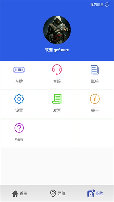 深圳e交通中文版截图3