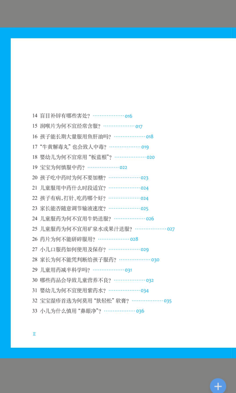 儿童用药及护理安卓版截图1