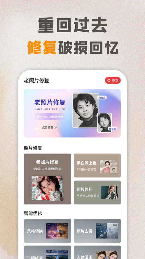 年复一年AI照片修复手机版截图2