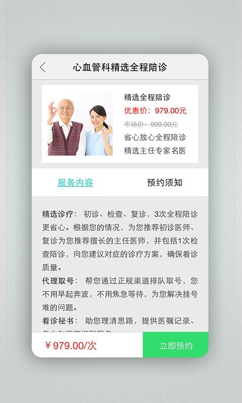 随心诊安卓版截图1