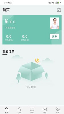 十指间技师端中文版截图1