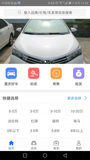 西部汽车城安卓版截图3