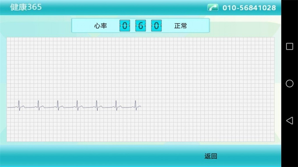 中科康馨健康365截图1