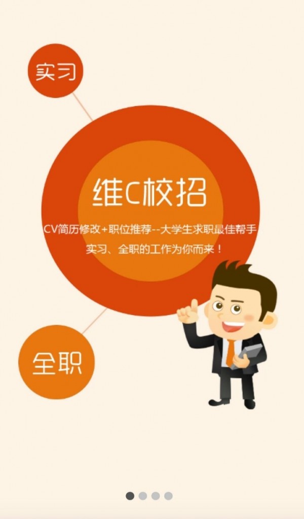 维C校招最新版截图2